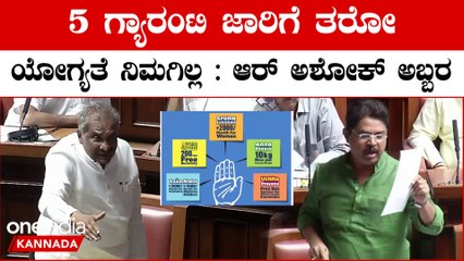 R Ashok vs K J George ಮೊದಲು ವಿರೋಧ ಪಕ್ಷದ ನಾಯಕನ್ನ ಆಯ್ಕೆ ಮಾಡಿ ಅಂತ ಕೆ‌.ಜೆ ಜಾರ್ಜ್ ಟಾಂಗ್