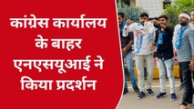 छतरपुर: सीधी में हुए पेशाब कांड मामले पर NSUI का विरोध,गृहमंत्री के जलाए पोस्टर