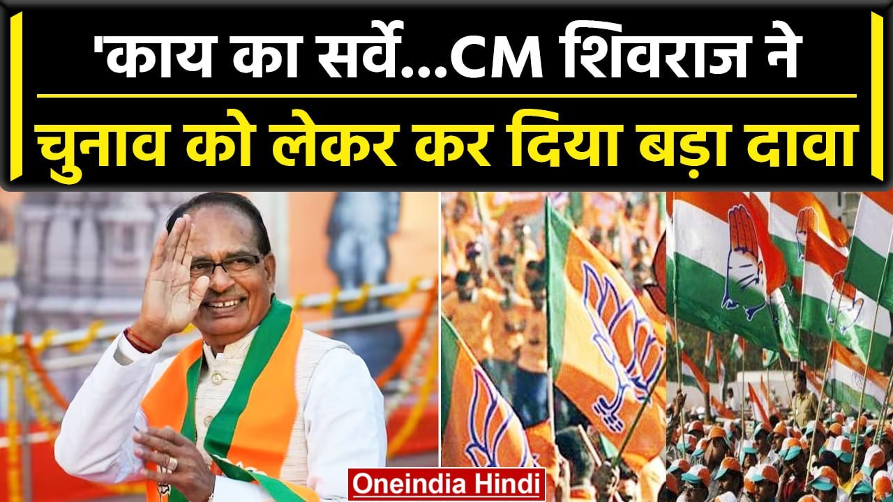 Madhya Pradesh Election 2023: CM Shivraj Singh...