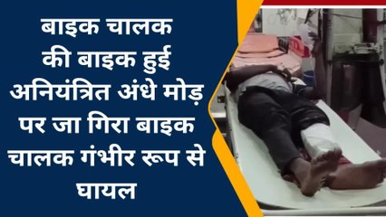 बैतूल: सड़क दुर्घटना का शिकार हुआ बाइक चालक, अस्पताल में किया भर्ती