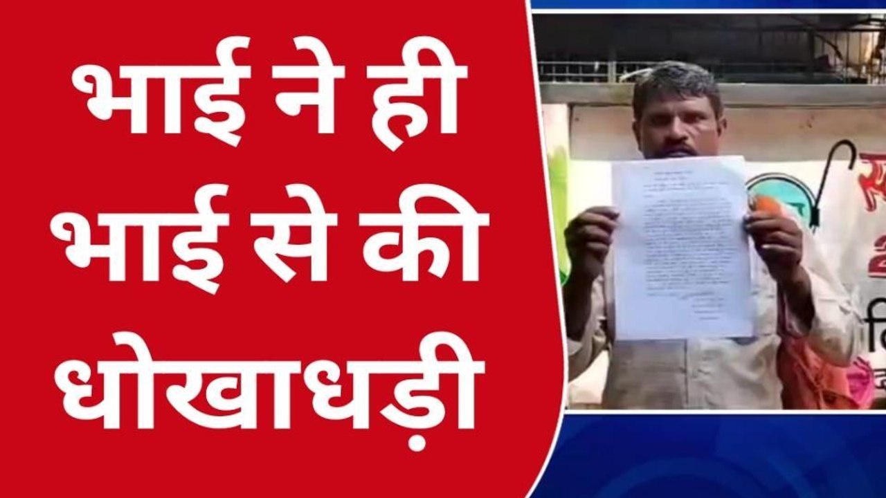 बांदा: भाई ने भाई के साथ कर दिया बड़ा कांड,माजरा देख उड़ जाएंगे होश