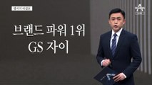 [앵커의 마침표]외화내빈 이름값