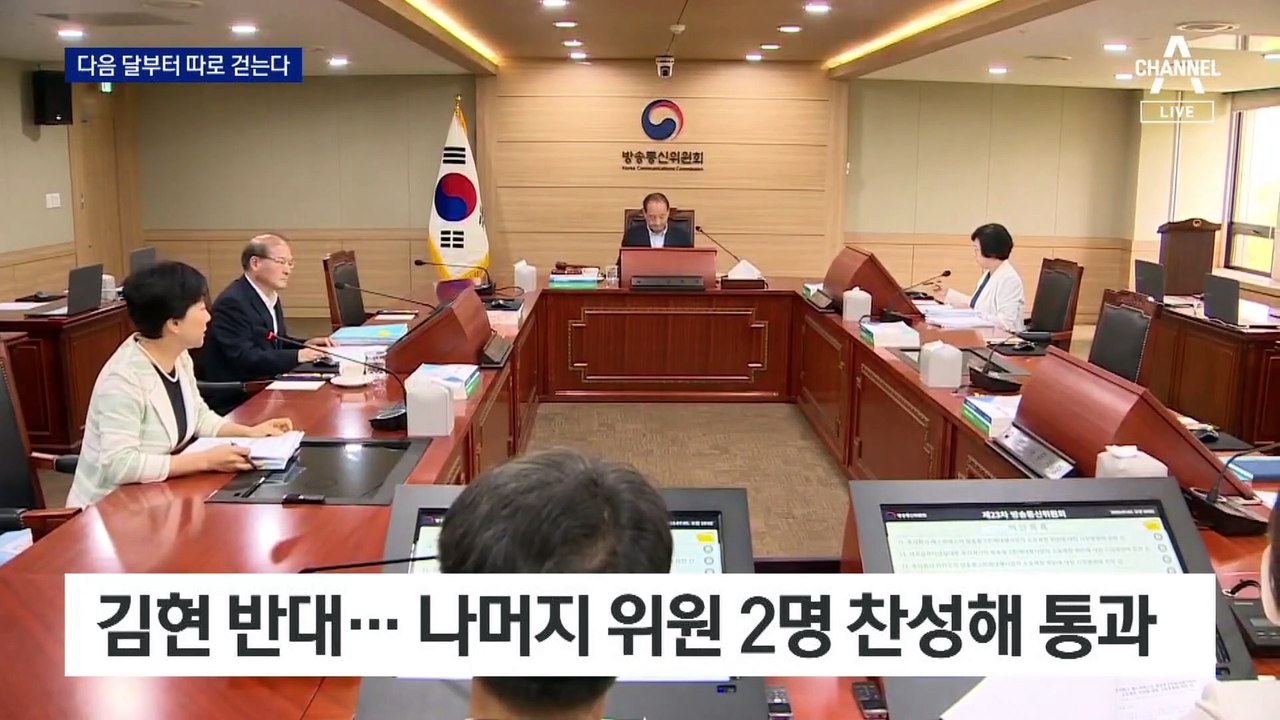 KBS 수신료 분리징수 개정안 의결…다음 달부터 따로 걷는다