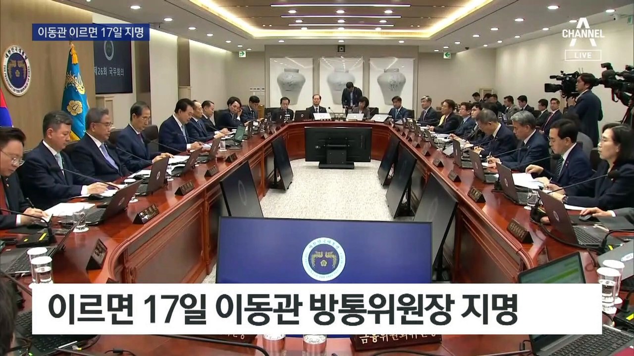 이르면 17일 이동관 지명…유인촌, 문화특보로 임명될 듯
