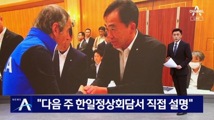 “기시다, 다음 주 윤 대통령에 오염수 방류 직접 설명할 듯”