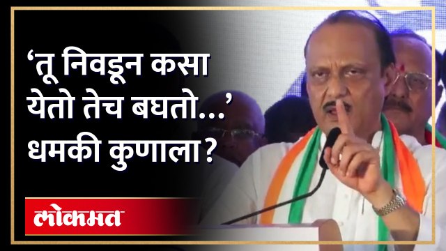 आमदारांना धमकी, पत्नीला फोन... अजित पवारांनी काय सांगितलं? | Ajit Pawar angry | Sharad Pawar | AM4