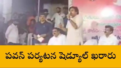 రాజమండ్రి రూరల్: జిల్లాలో పవన్ కళ్యాణ్ పర్యటన