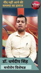 Treatment of insomnia : नींद नहीं आने की समस्या का इलाज