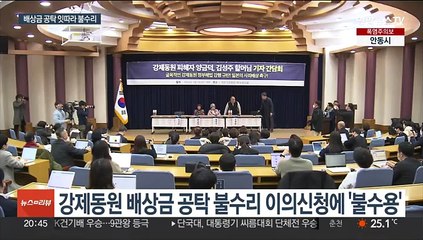 강제징용 배상금 공탁 연이어 제동…이의신청도 '불수용'