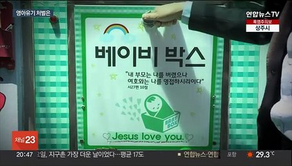 출생 미신고 상당수 베이비박스 유기…"처벌은 별개"