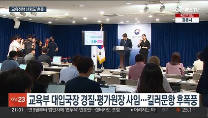 킬러문항·인사 참사·나이스 오류…교육부 '후폭풍'