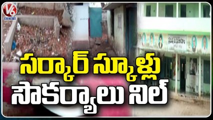 Students Not Showing Interest To Join Govt Schools Due To No Facilities _ Khammam _ V6 News (2)