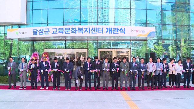 [대구] 대구 달성군, 모든 세대 함께하는 교육문화복지센터 개관 / YTN