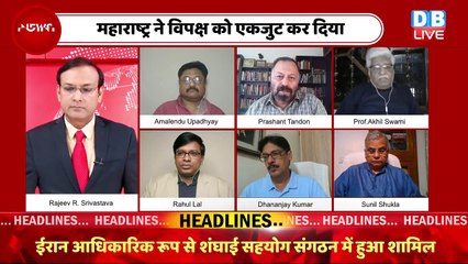 Descargar video: विपक्ष का नया दांव | Maharashtra Politics | Rahul Gandhi | Congress | bjp | India News | #dblive