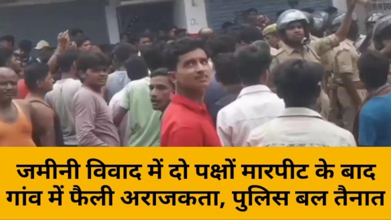 कुशीनगर: जमीनी विवाद में बदले की भावना से मारपीट, अराजकता फैलाने की कोशिश, पुलिस ने किया नाकाम