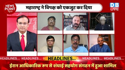 मीडिया और BJP अफवाह फ़ैलाने में माहिर हैं | Maharashtra Politics | Rahul Gandhi | Congress | #dblive