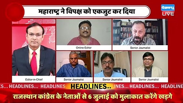 भाजपा की गिरती हालत | Maharashtra Politics | Rahul Gandhi | Congress | bjp | India News | #dblive