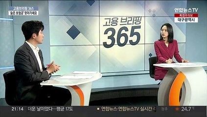 [고용브리핑365] '숨은 보험금' 찾아가세요