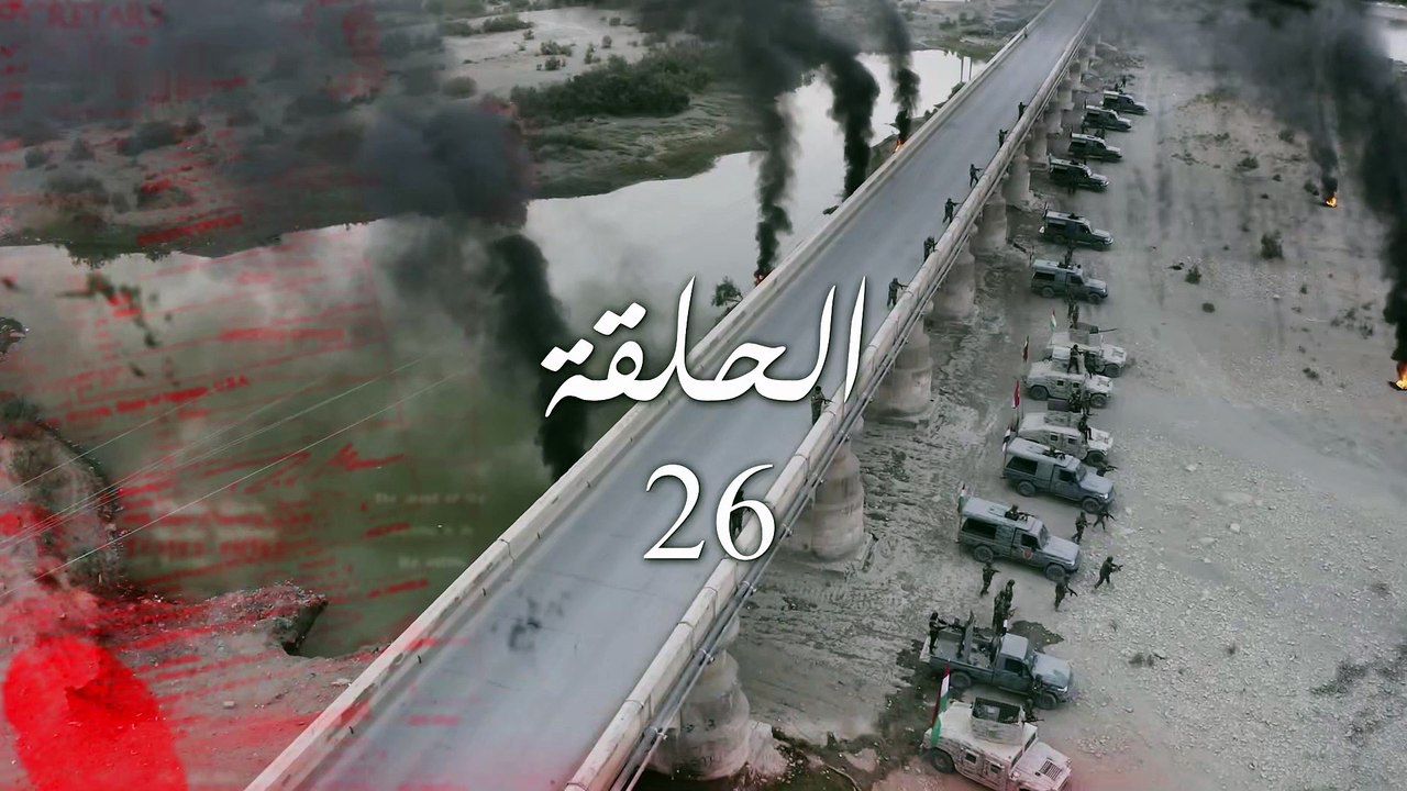 ليلة السقوط - الموسم1 - الحلقة26