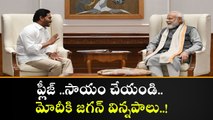 CM Jagan Modi Meet  జగన్ విన్నపాల పై మోదీ పాజిటివ్ గా స్పందిస్తారా? | Telugu OneIndia