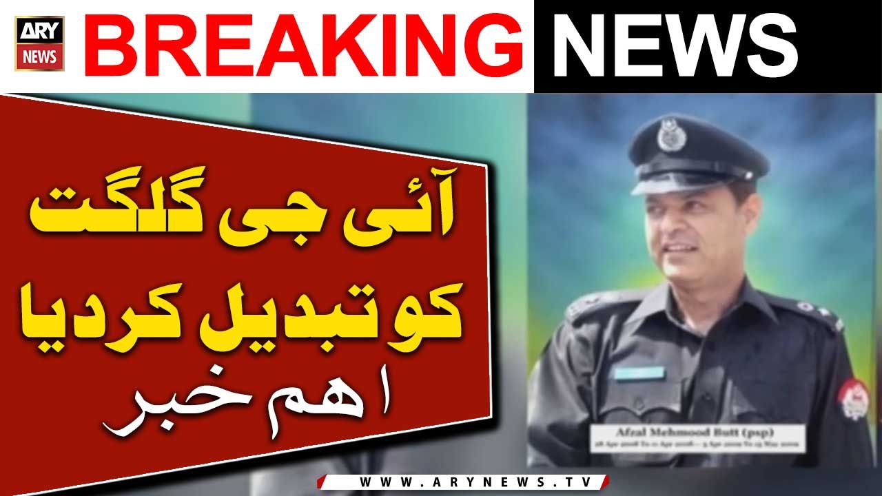 Federal Govt removes IG Gilgit-Baltistan