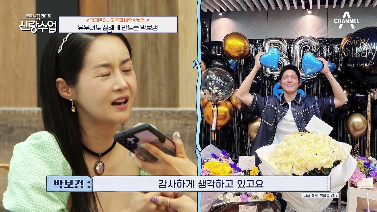 [#신랑수업] "너무 떨려서 눈물나" 드디어 이상형 박보검과 만났다! 매운맛 유부녀들...