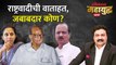 महायुद्ध Live: राष्ट्रवादीतील फुटीला जबाबदार कोण? Ajit Pawar vs Sharad Pawar | NCP | Ashish Jadhao