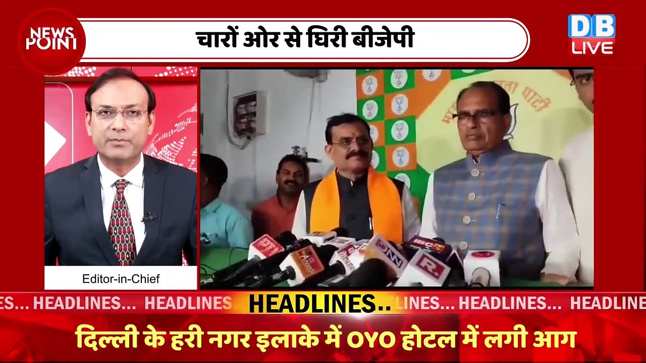 बुरी फंसी बीजेपी ! Maharashtra Politics | Rahul Gandhi | Congress | Madhya Pradesh News | #dblive