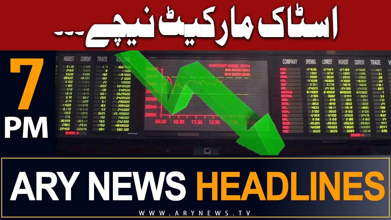 ARY News 7 PM Headlines 5th July |  '