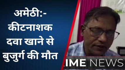 अमेठी: जिंदगी से मायूस होकर वृद्ध ने मौत को लगाया गले,परिवार के उड़े होश