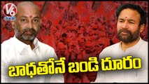 BJP Leader Bandi Sanjay Not Attending Kishan Reddy Meeting With Key Leaders _ V6 News (1)