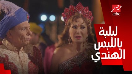 يا روقة انت بقيت وزير الداخلية؟ ..عيشة بوظت الجوازة