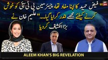 Aleem Khan says Faiz Hameed carried out every order by Imran to become army chief