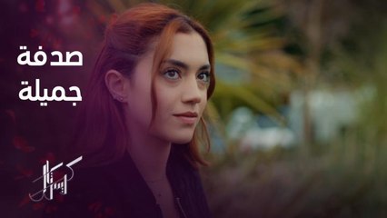 كريستال | الحلقة ٤ | فاي تفتح قلبها للمرة الأولى للدكتور جواد