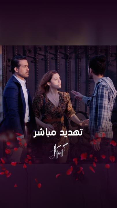 أوس يهدد الدكتور جواد بالإبتعاد عن خطيبته فاي