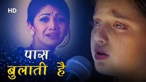 Paas Bulati Hai | Jaanwar - Mothers Song | मदर्स डे स्पेशल | Shilpa Shetty | Alka Yagnik,