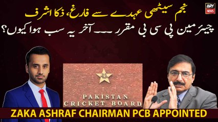 Download Video: Zaka Ashraf Chairman PCB appointed... Shahid Hashmi's analysis