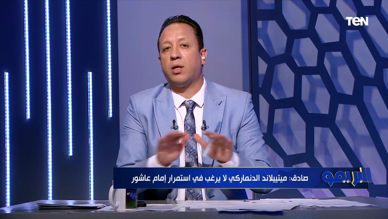 إسلام صادق يفجر مفاجأة: رئيس نادي ميتلاند الدنماركي مش عايز إمام عاشور في الفريق  