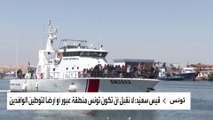 ترحيل المهاجرين غير الشرعيين في تونس يثير قلق المنظمات الحقوقية