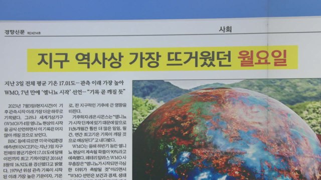 [굿모닝브리핑] 지구 최고 기온 경신 중... 식량 불안, 전염병 부담 커질 것 / YTN