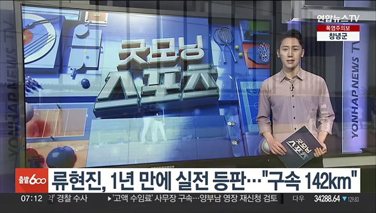 류현진, 1년 만에 실전 등판…"구속 142km"