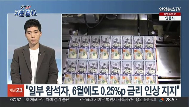 [3분증시] 뉴욕증시, 연준 금리인상 기조에 하락…다우 0.38%↓