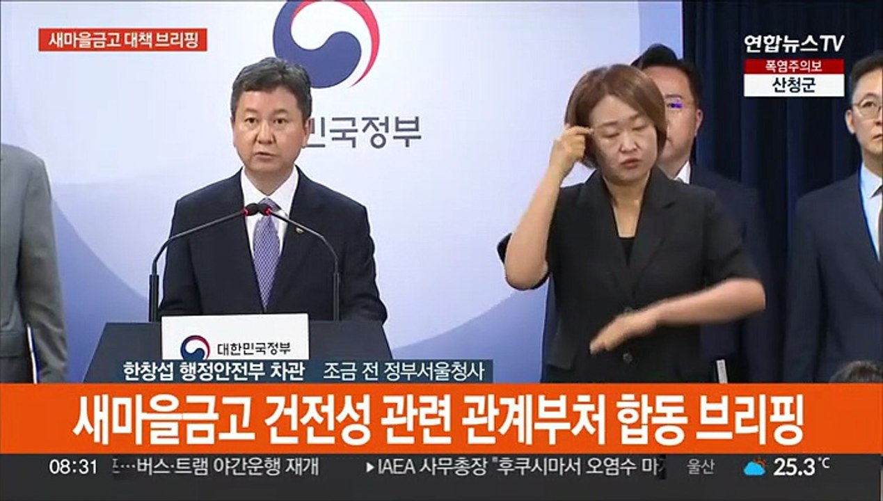 [현장연결] 새마을금고 범정부 위기대응단 구성…"필요시 유동성 지원"