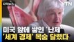 [자막뉴스] 미중 서로 곤란한 상황, '세계 경제' 목숨 달렸다 / YTN