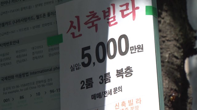 단독·빌라 거래 급감... 전국 주택 거래 '역대 최저' / YTN