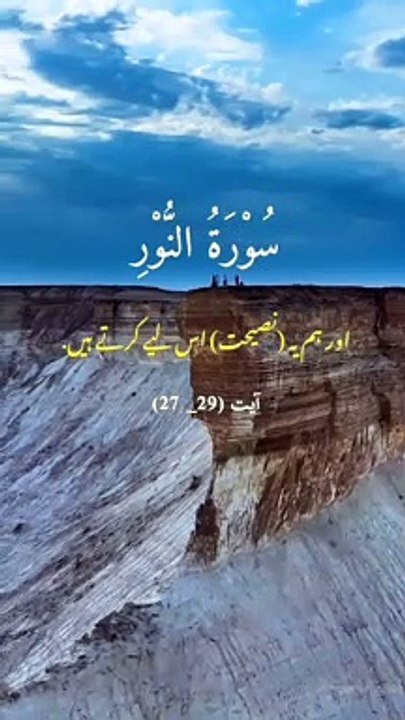 Quran urdu translation onlyislamic motivational videoQuran short shorts in urduQuran motivational speechIslamic history#quran_urdu #quran_urdu_translation #Quran #Quran_shorts #Islamic_shorts#Islamic_history #ar_boota (1)