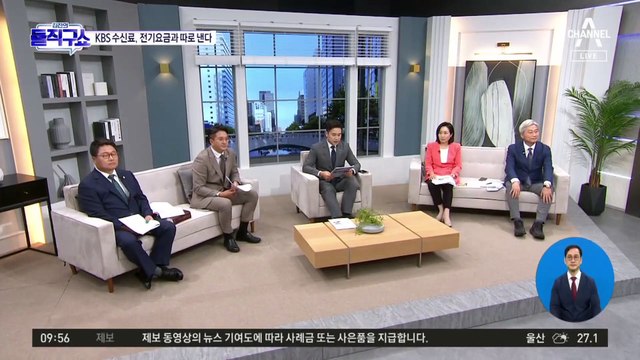 [핫플]KBS 수신료 30년 만에 분리징수…이달 중순 시행