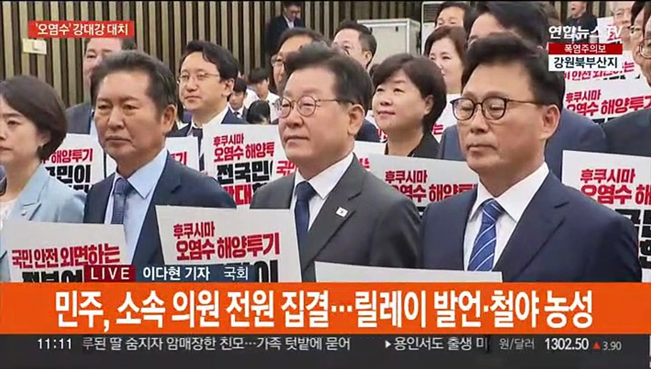 여야 '후쿠시마 오염수' 강대강 대치…선거제 개편 '2+2' 협상