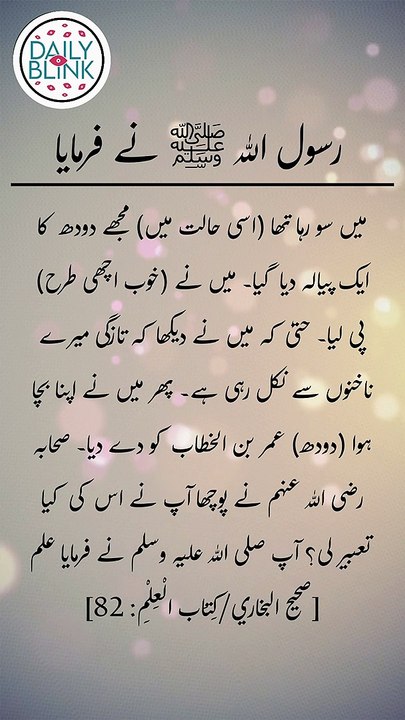 Daily hadees | rozana hadees | Sahih Bukhari 82 | Hadees | Quran aur hadees || Daily Blink #shorts