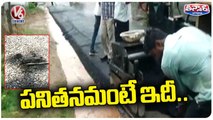 Public Fires On Contractor For Laying Road In Rain In Karimnagar | V6 Teenmaar